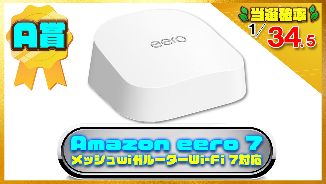 Amazon eero 7 - メッシュwifiルーター | Wi-Fi 7対応 | BE3400 | 2.5Gbpsイーサネット×2 | 1ユニットの画像