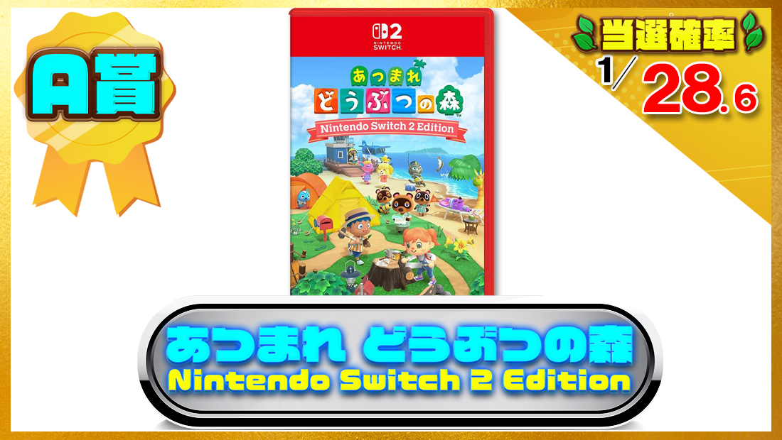 あつまれ どうぶつの森 Nintendo Switch 2 Editionの画像