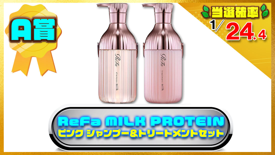 リファミルクプロテイン (ピンク, シャンプー ＆トリートメントセット)の画像