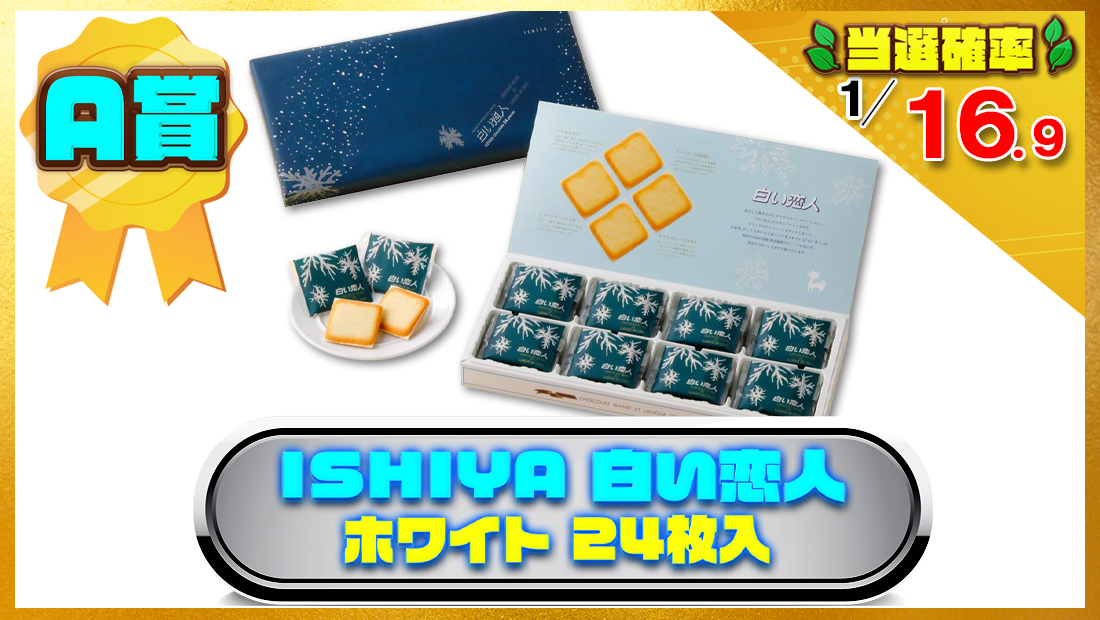 白い恋人（ホワイト）24枚入の画像