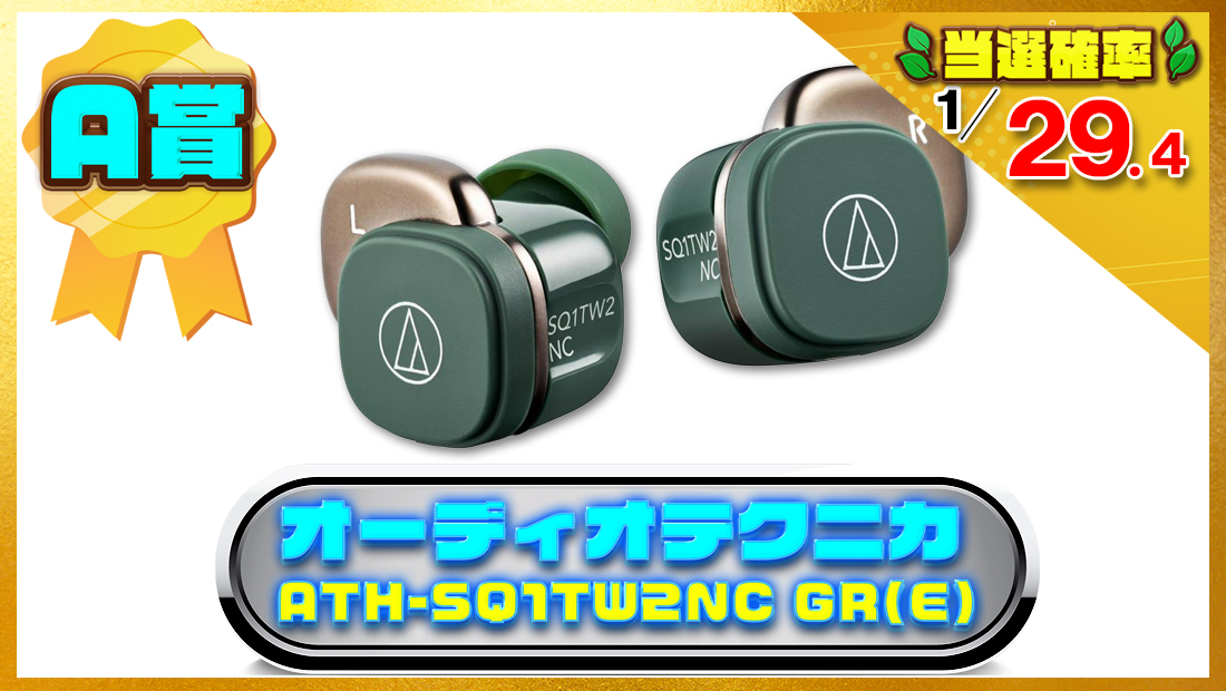 オーディオテクニカ ATH-SQ1TW2NC GR(E) の画像