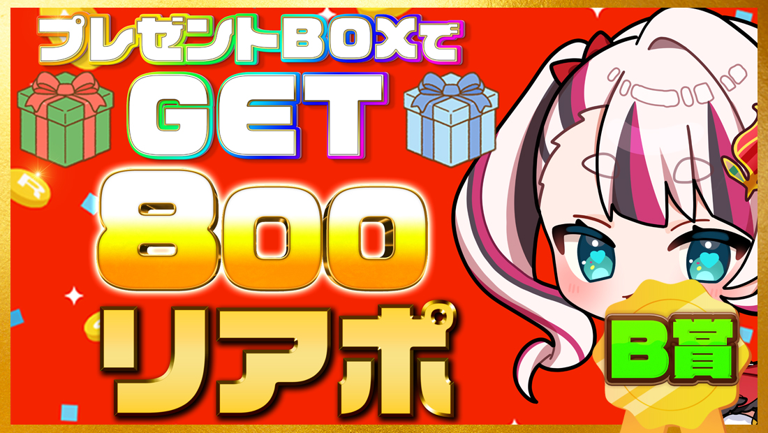 800リアポの画像