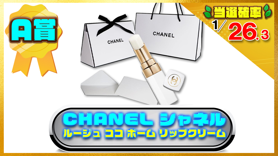 シャネル ルージュ ココ ボーム  リップバーム 1個の画像