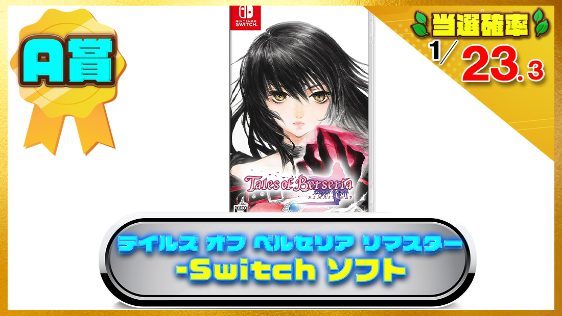 テイルズ オブ ベルセリア リマスター -Switch の画像