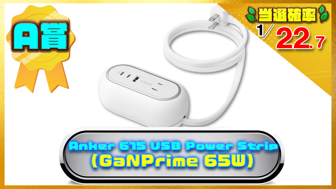 Anker 615 USB Power Strip (GaNPrime 65W)の画像