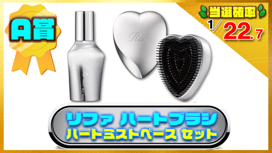 リファ ハートブラシ＋ハートミストベース セットの画像