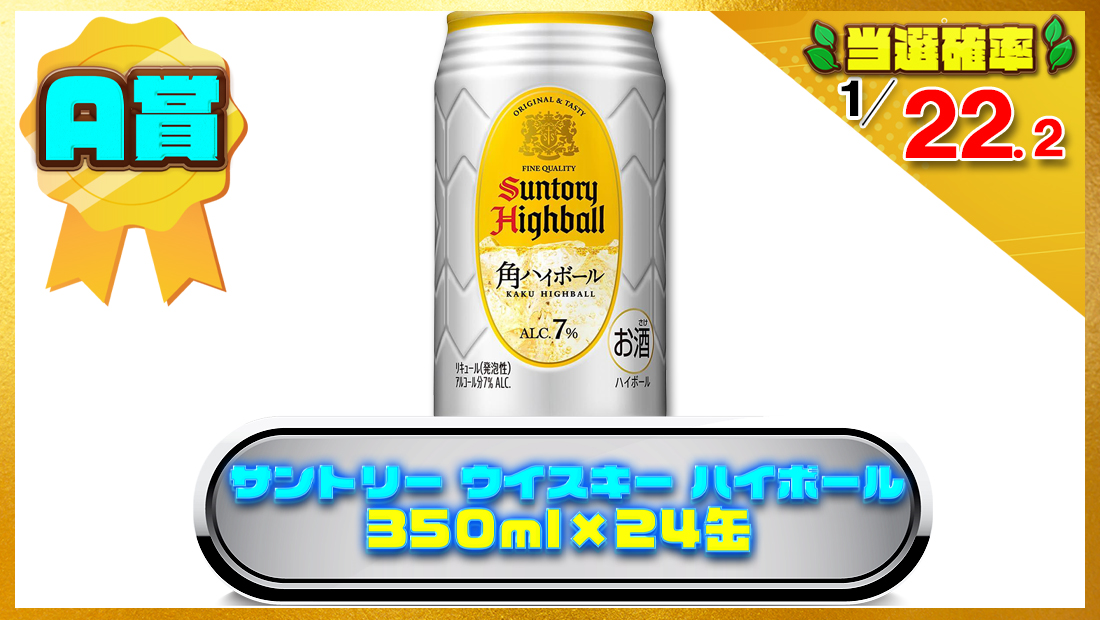 角ハイボール [サントリー ウイスキー ハイボール  350ml×24缶]の画像