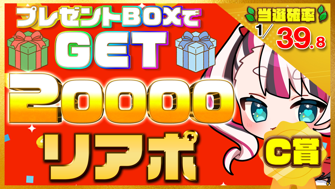 20000リアポの画像