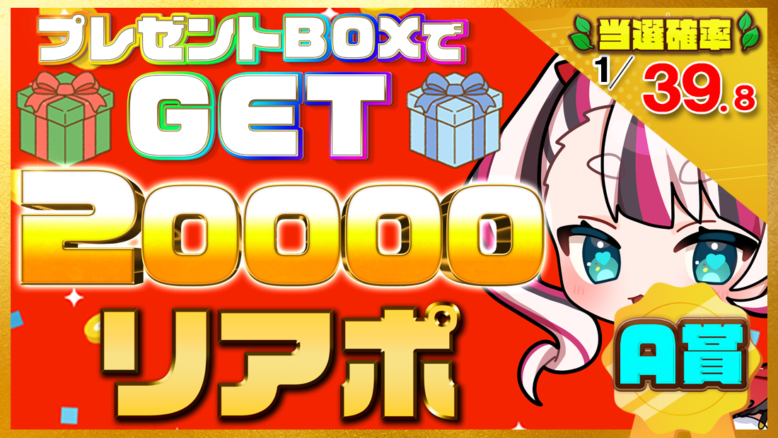 20000リアポの画像