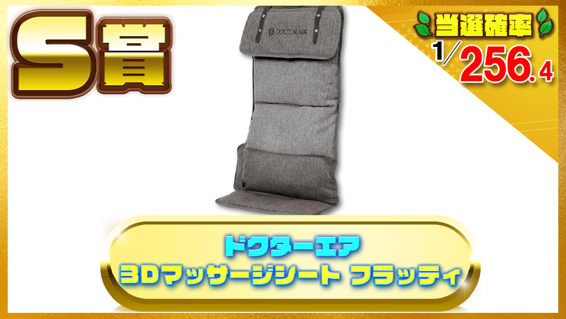 ドクターエア  3Dマッサージシート フラッティの画像