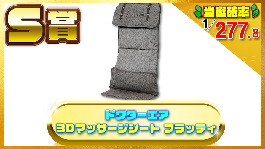 ドクターエア  3Dマッサージシート フラッティの画像