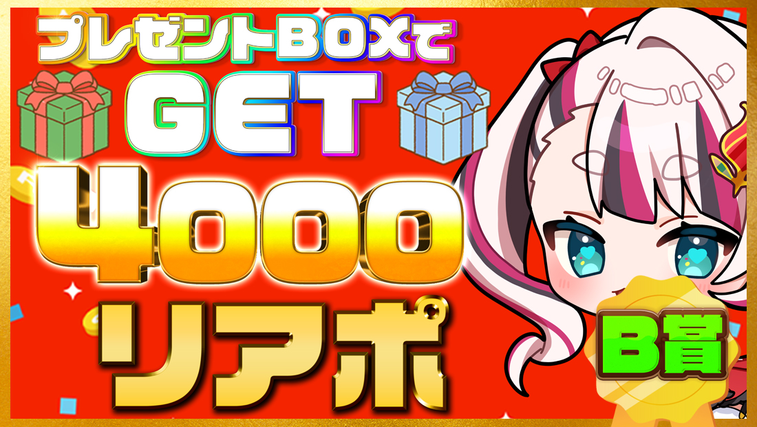 4000リアポの画像