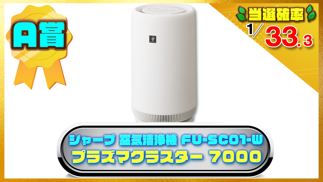 シャープ 空気清浄機 FU-SC01-W プラズマクラスター 7000の画像