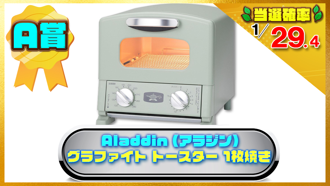 Aladdin (アラジン) グラファイト トースター 1枚焼きの画像