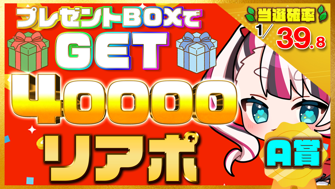 40000リアポの画像