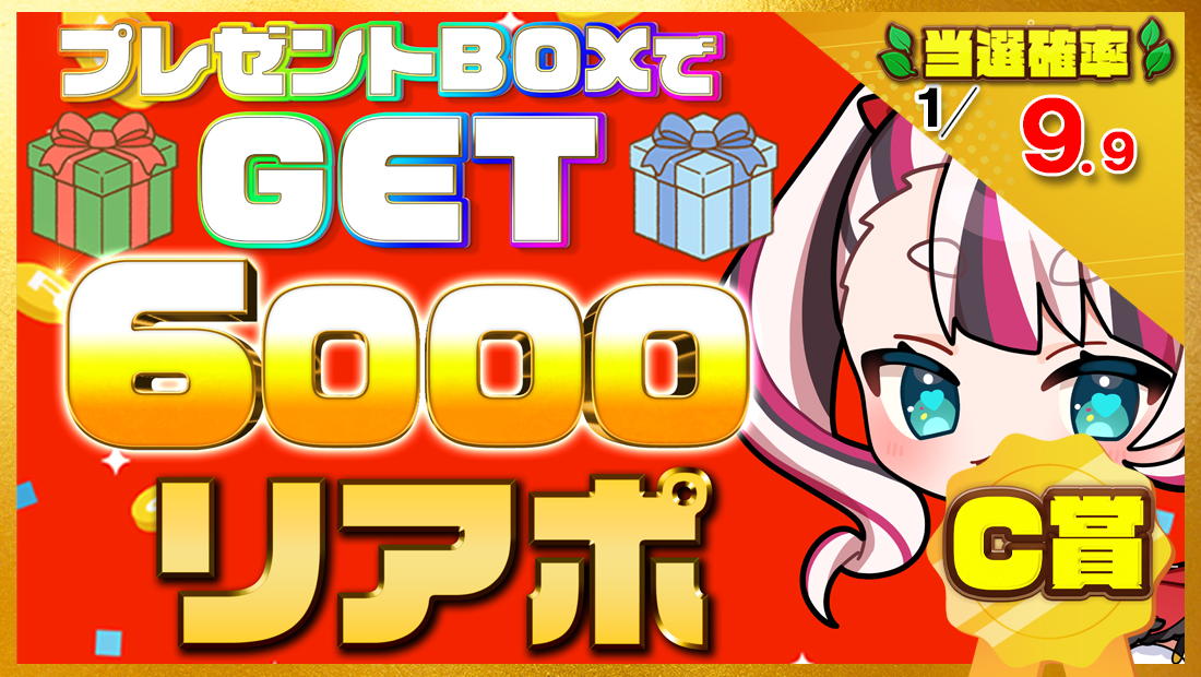 6000リアポの画像