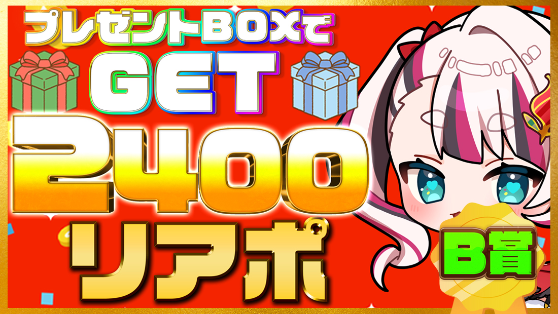 2400リアポの画像