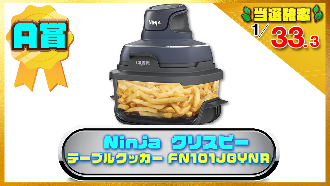 Ninja ニンジャ Crispi クリスピー テーブルクッカー FN101JGYNR 自動調理器の画像