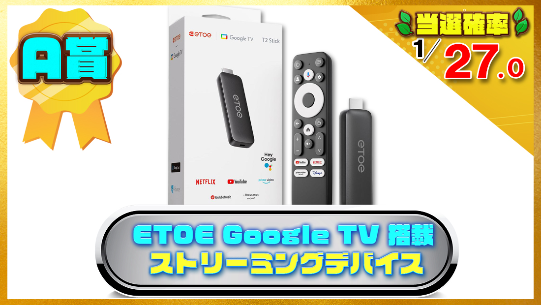 ETOE Google TV 搭載ストリーミングデバイスの画像