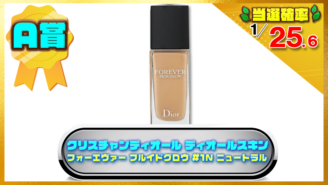 クリスチャンディオール ディオールスキン フォーエヴァー フルイドグロウ #1N ニュートラルの画像