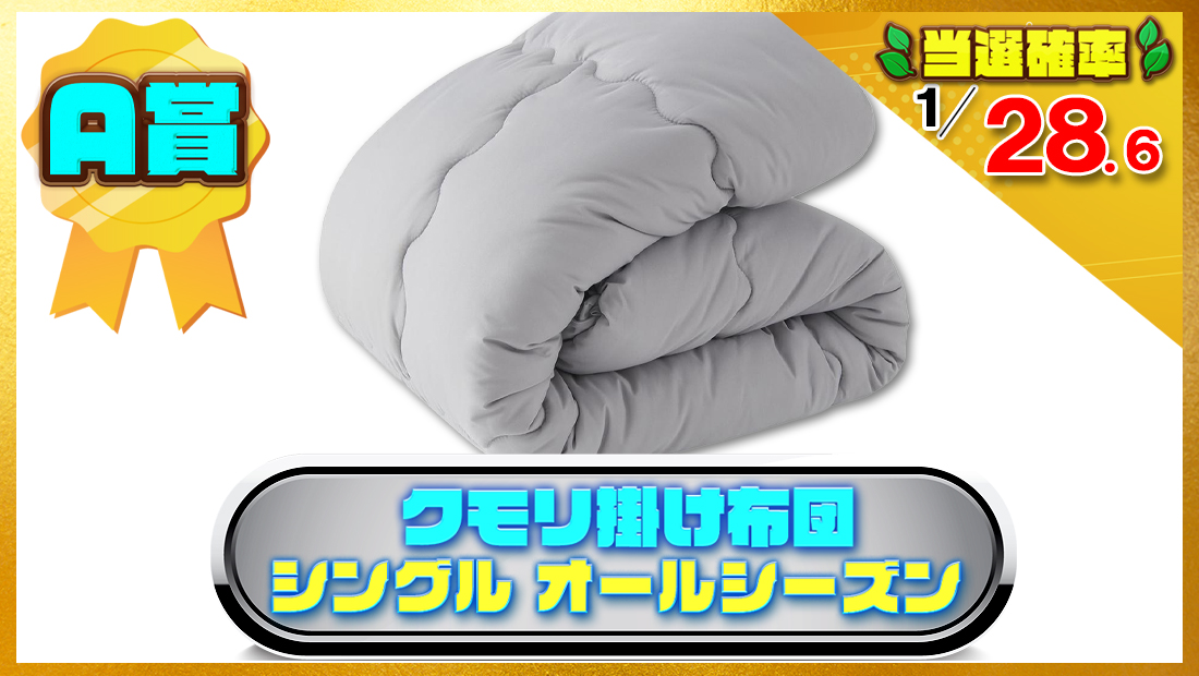 クモリ掛け布団 シングル オールシーズン 「TEIJIN 抗菌消臭中棉」  グレー 150X210cmの画像