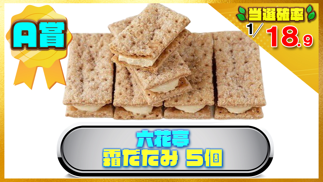 六花亭　霜だたみ５個の画像