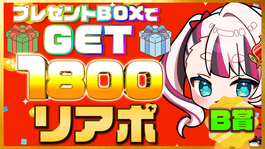 1800リアポの画像