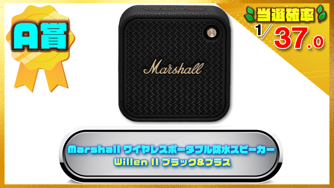Marshall ワイヤレスポータブル防水スピーカー Willen II ブラック&ブラス の画像