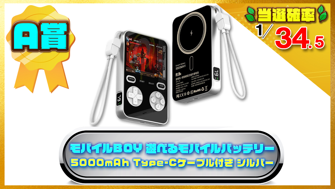 遊べるモバイルバッテリー 300種類レトロ風ゲーム内蔵 5000mAhの画像