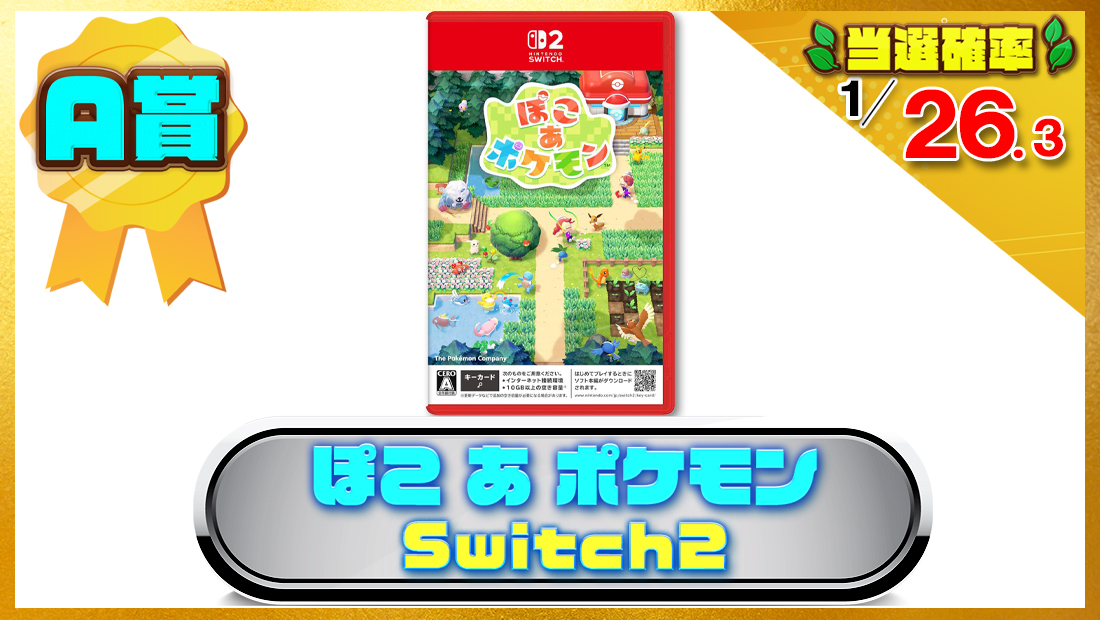 ぽこ あ ポケモン -Switch2の画像