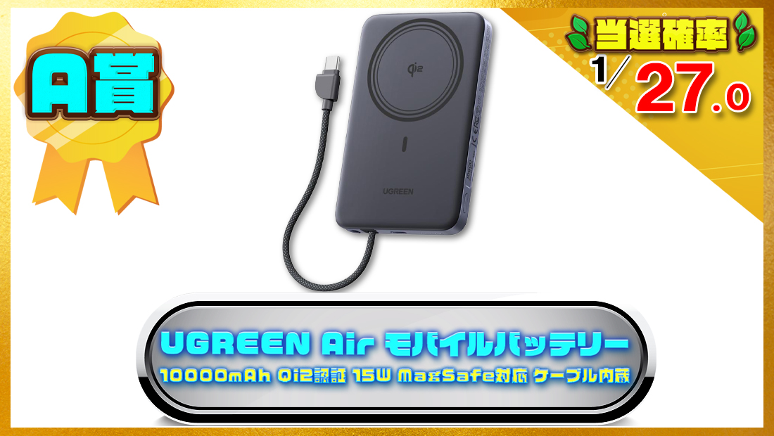 UGREEN Air モバイルバッテリー マグネット式ワイヤレス充電 薄型 10000mAh Qi2認証 15W MagSafe対応の画像