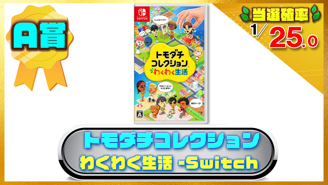 トモダチコレクション わくわく生活 -Switchの画像