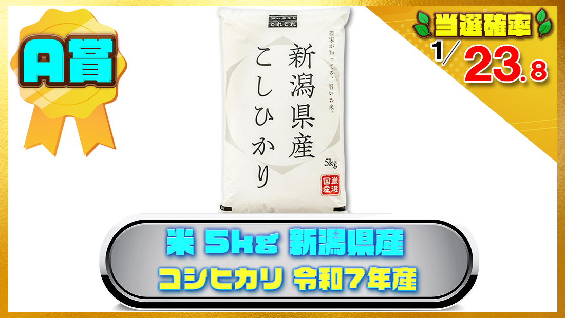 米 5kg 新潟県産 コシヒカリ 令和7年産の画像