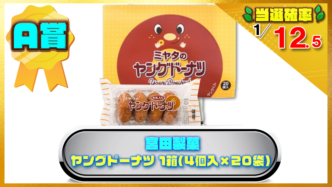 宮田製菓 ヤングドーナツ  (プレーン, 1箱)の画像