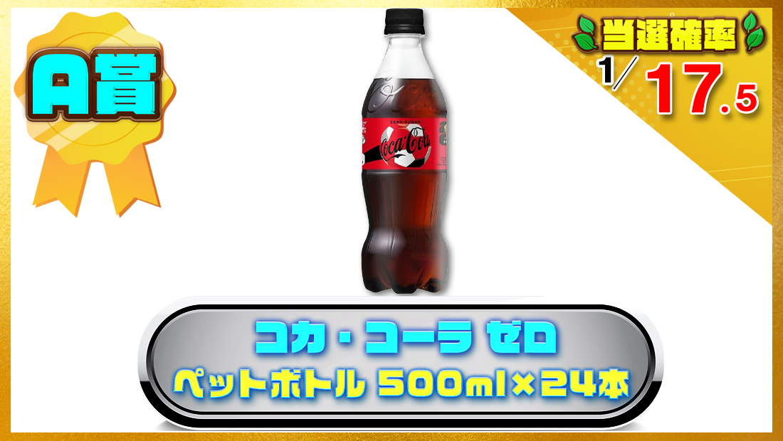 コカ・コーラ ゼロ ペットボトル 500ml×24本の画像