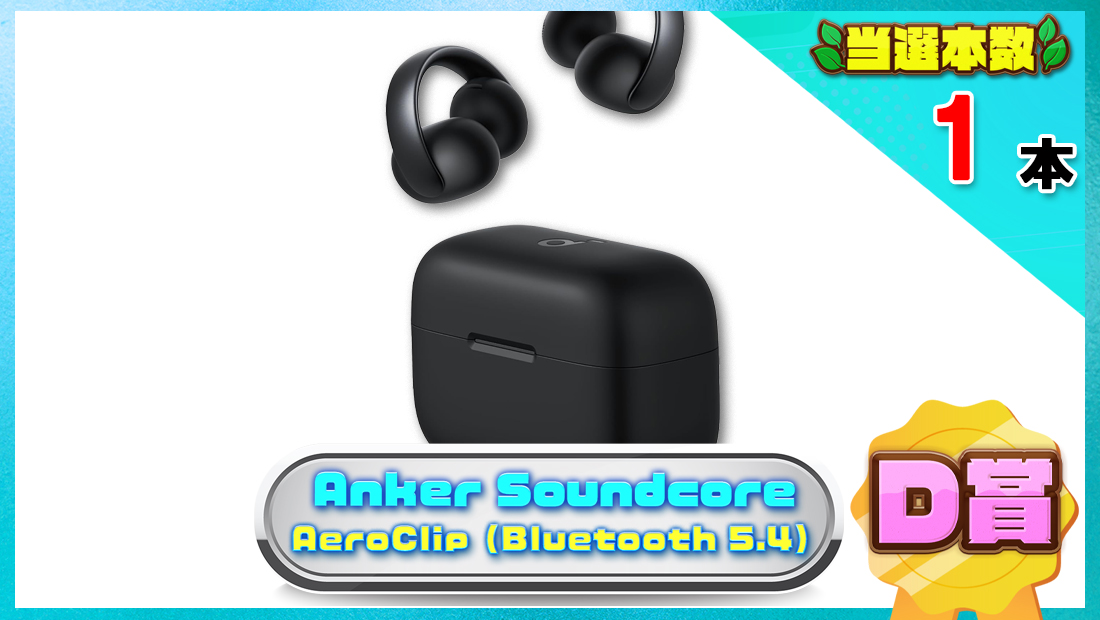 Anker Soundcore AeroClip（Bluetooth 5.4）の画像