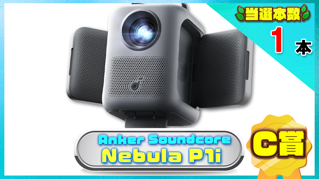 Anker Soundcore Nebula P1iの画像