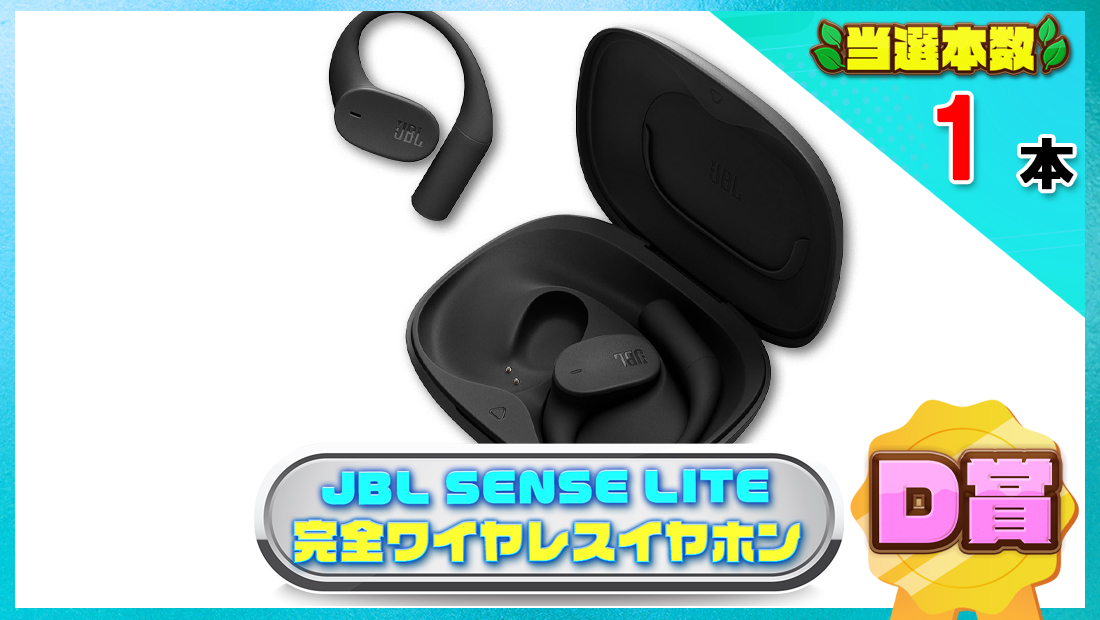 JBL SENSE LITE 完全ワイヤレスイヤホンの画像