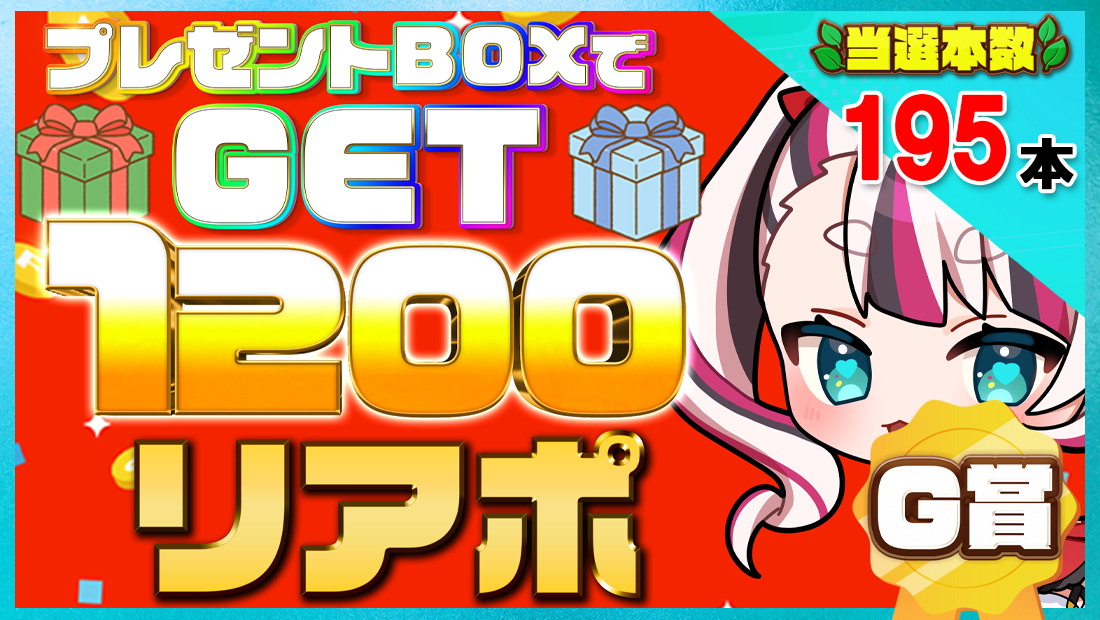 1200リアポの画像