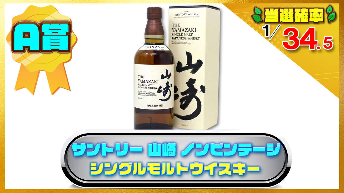 サントリー 山崎 ノンビンテージ シングルモルトウイスキー 43度  700ミリリットルの画像