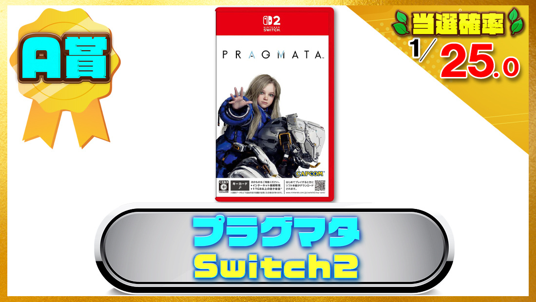 プラグマタ -Switch2ソフトの画像