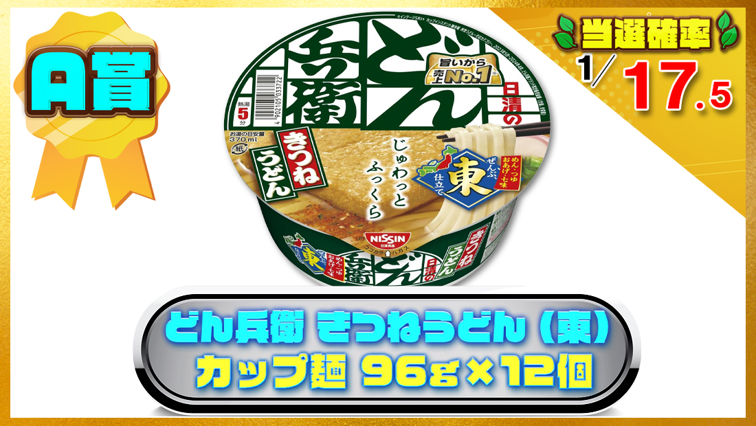 どん兵衛 きつねうどん (東) 日清食品 カップ麺 96g×12個の画像