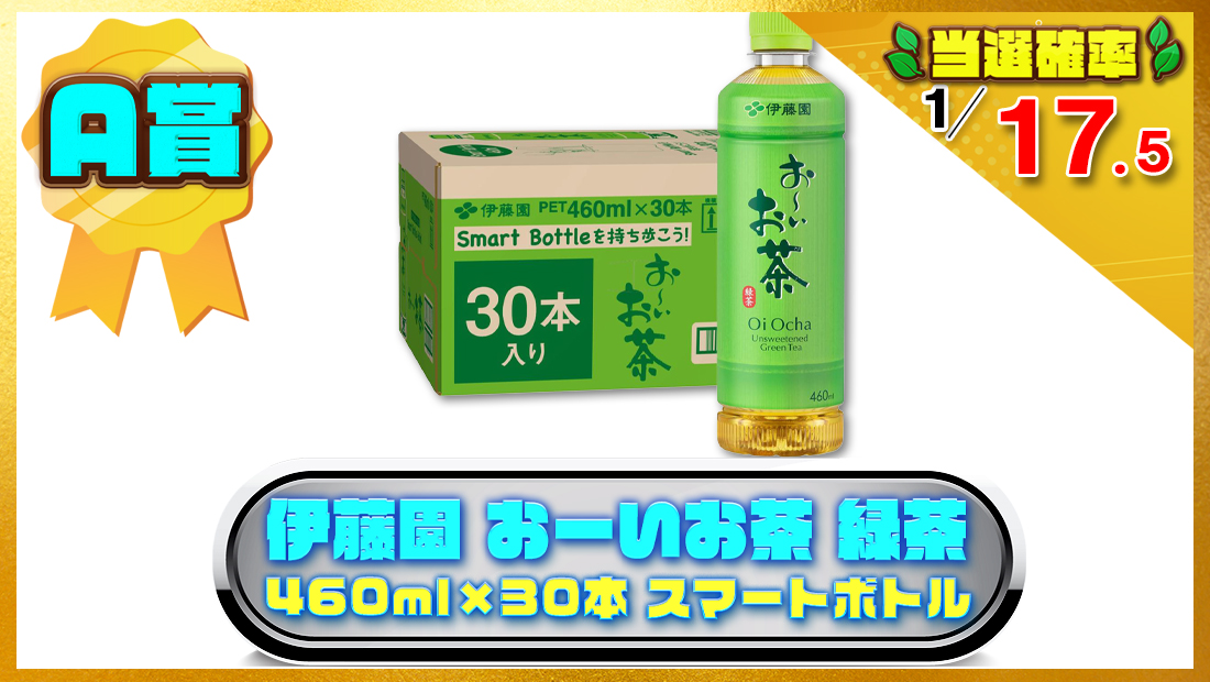 伊藤園 おーいお茶 緑茶 460ml×30本 スマートボトルの画像