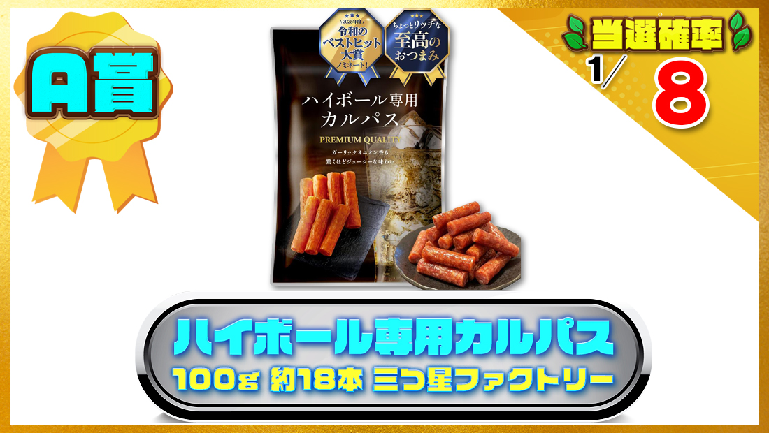 ハイボール専用カルパス 100g 約18本の画像