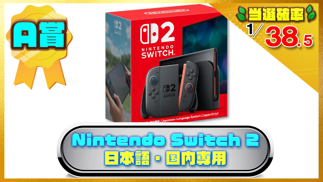 Nintendo Switch 2(日本語・国内専用)の画像