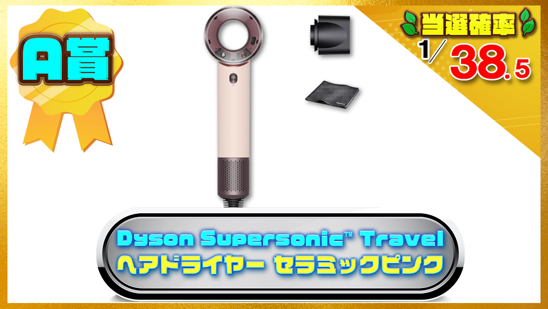 Dysonドライヤー Dyson Supersonic Travelヘアドライヤー セラミックピンクの画像