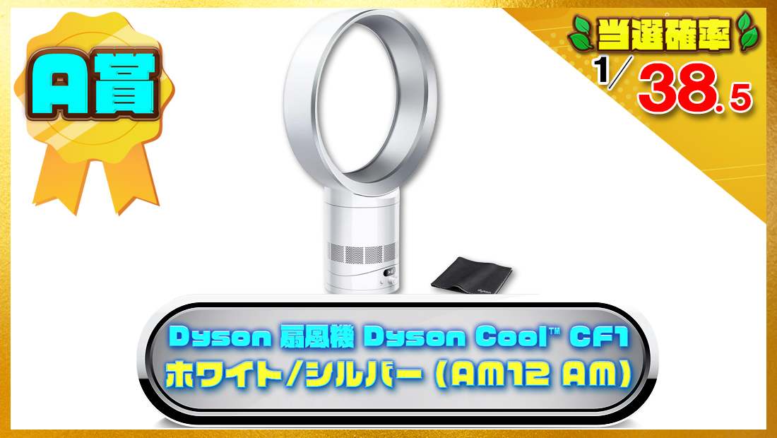 Dyson扇風機 Dyson Cool CF1 ファン ホワイト/シルバー (AM12 AM) サーキュレーターの画像