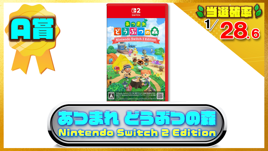 あつまれ どうぶつの森 Nintendo Switch 2 Edition -Switch2ソフトの画像