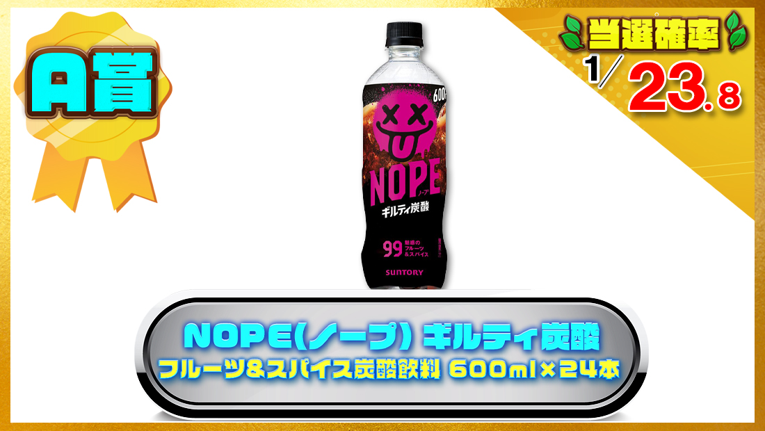 サントリー NOPE(ノープ) ギルティ炭酸 フルーツ&スパイス炭酸飲料 600ml×24本の画像