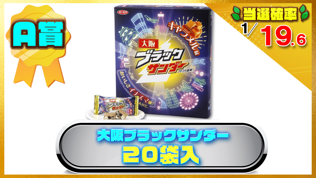 大阪ブラックサンダー 20袋入の画像
